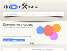 Tablet Screenshot of dt-irk.ru